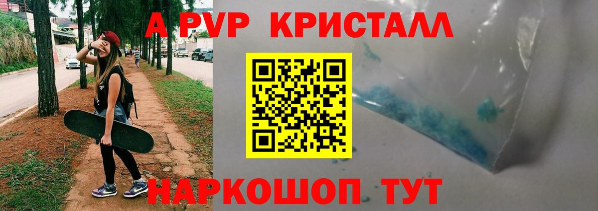 Alpha PVP СК КРИС Камень-на-Оби