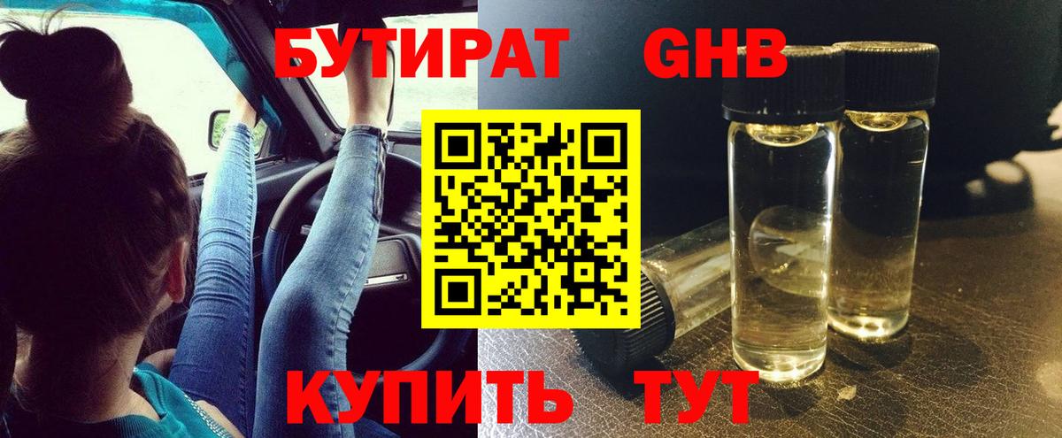 Бутират бутандиол Камень-на-Оби