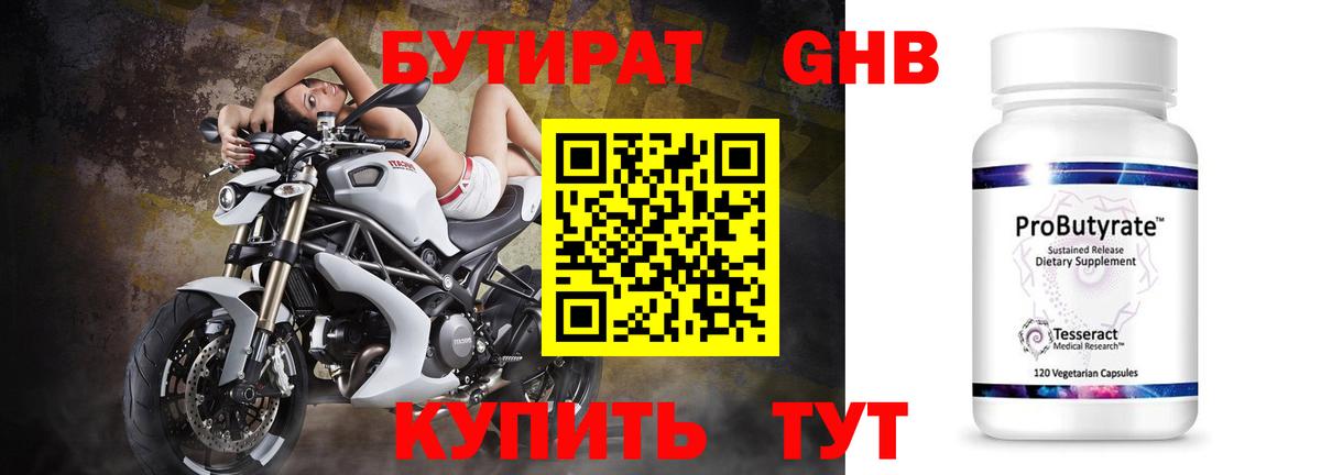 Камень-на-Оби  Бутират жидкий экстази  Вход с VPN 