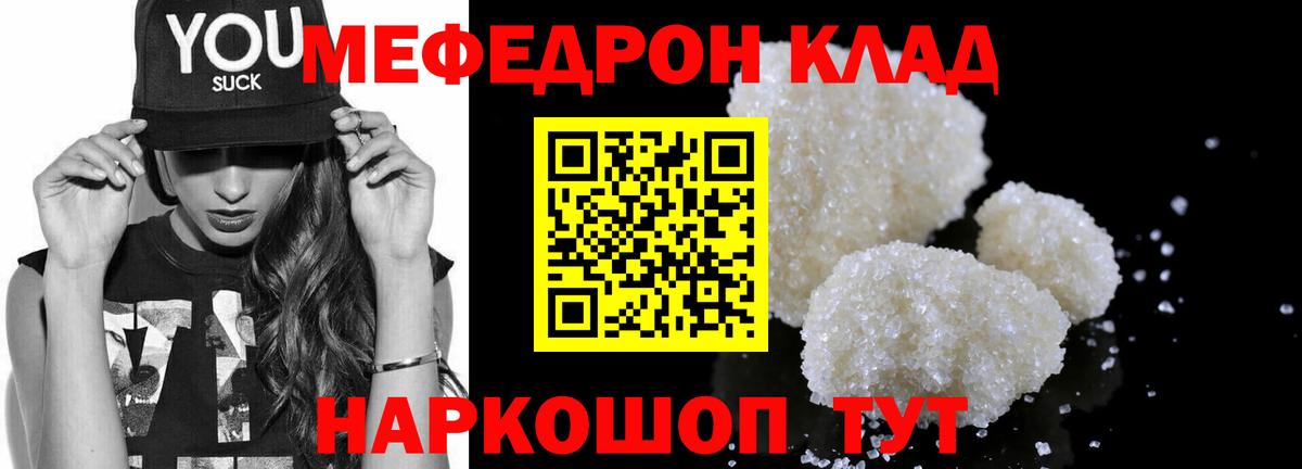 Меф  Камень-на-Оби