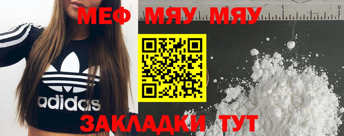 Мефедрон мяу мяу  закладка  Камень-на-Оби  mega ONION  Мефедрон  Вход с VPN 
