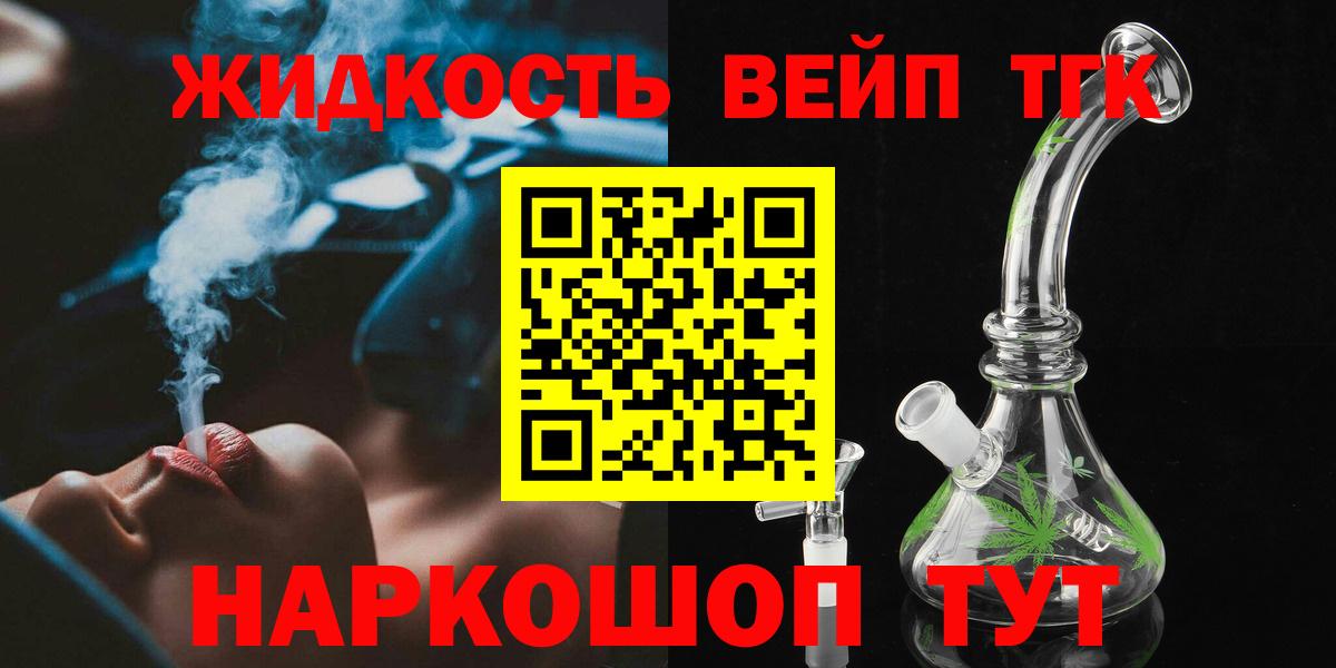 ТГК вейп с тгк Камень-на-Оби