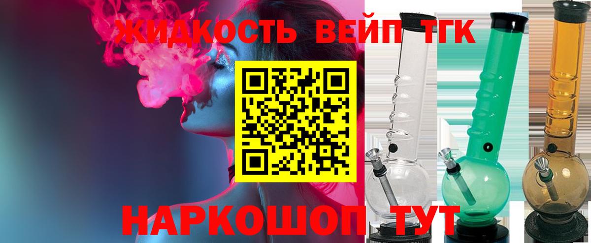 Дистиллят ТГК вейп с тгк  Вход с VPN  Камень-на-Оби  Дистиллят ТГК вейп 